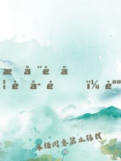 我在老妈肚子里，躺赚五千亿